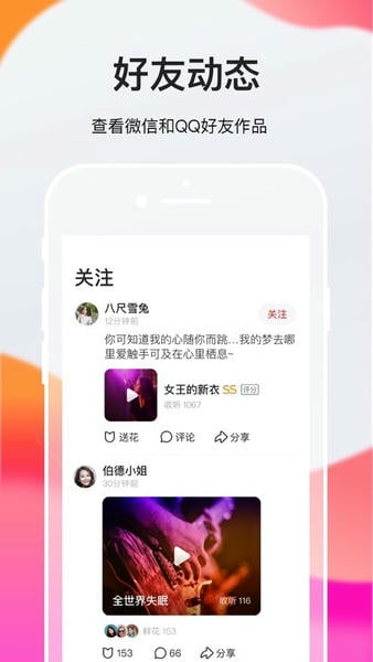 全民k歌极速版 全民k歌极速版下载