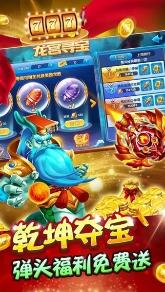 电玩捕鱼ios版 v8.16 iphone版 1