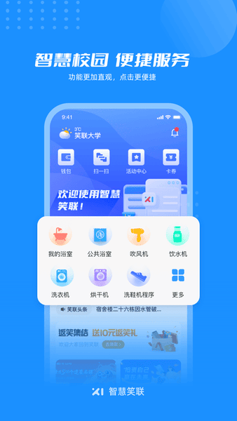 智慧笑联最新版 v1.5.5 安卓版 0