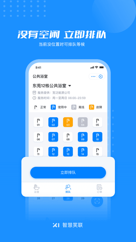智慧笑联最新版 v1.5.5 安卓版 1