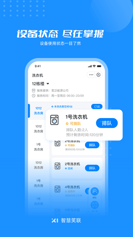 智慧笑联 智慧笑联app下载