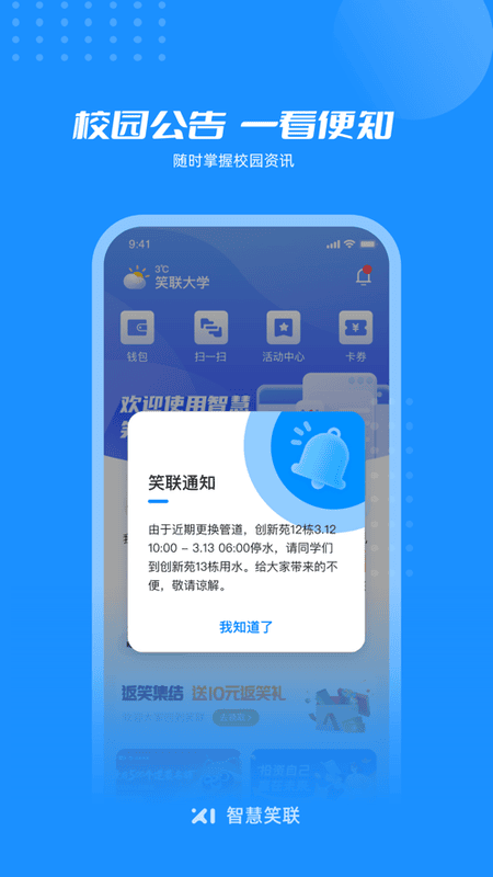 智慧笑联最新版 v1.5.5 安卓版 3