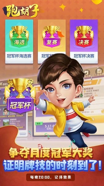 牵手跑胡子官方版 v1.1.191 安卓版 1