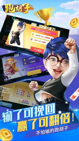 牵手跑胡子官方版 牵手跑胡子正版下载安装