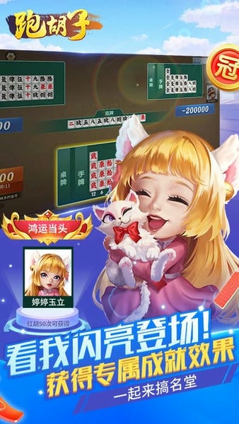 牵手跑胡子官方版 v1.1.191 安卓版 2