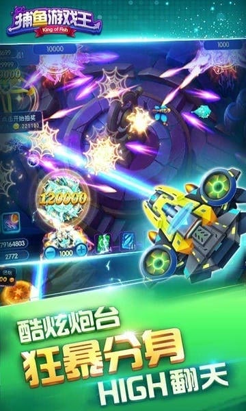 捕鱼游戏王千炮版最新版本 v4.0 安卓版 0