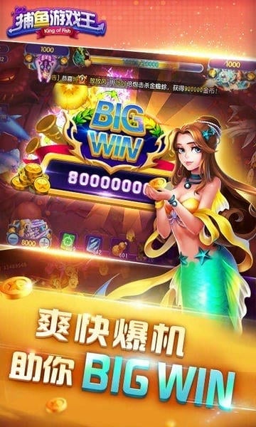 捕鱼游戏王千炮版最新版本 v4.0 安卓版 1