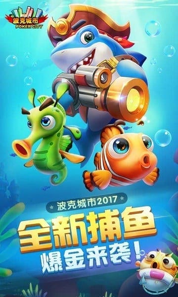 捕鱼游戏王千炮版最新版本 v4.0 安卓版 3
