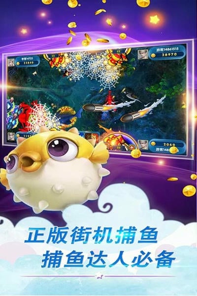 街机捕鱼手机版 v3.2.3.0 安卓版 1