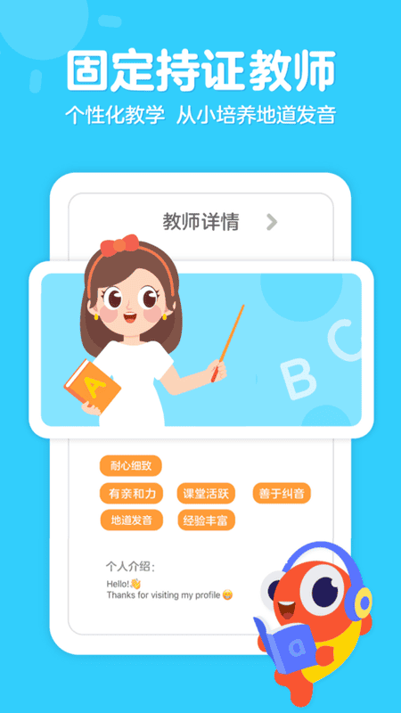 伴鱼少儿英语手机版 v6.6.0750 安卓版 0