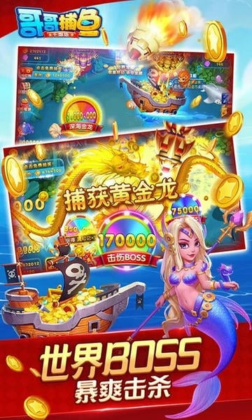 哥哥捕鱼手游 v2.0.2.8 安卓版 1