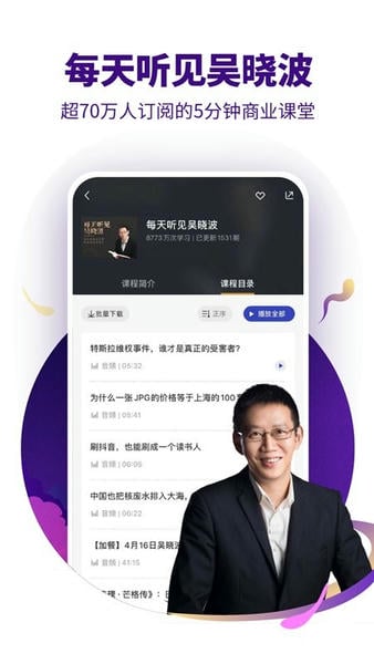 吴晓波频道手机版 吴晓波频道app下载