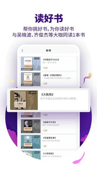 吴晓波频道手机版 v3.4.0 安卓版 1