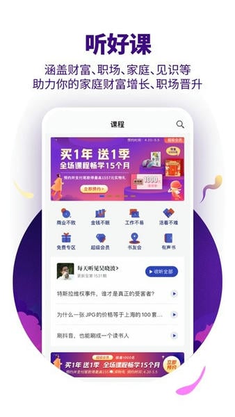吴晓波频道手机版 v3.4.0 安卓版 3