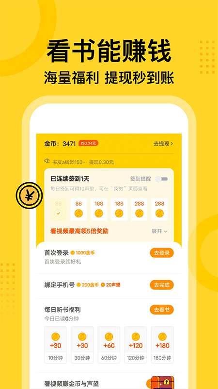 七读免费小说app v5.7.4.5 安卓版 3