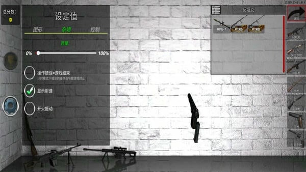 枪支模拟器2最新版下载 枪支模拟器2中文版