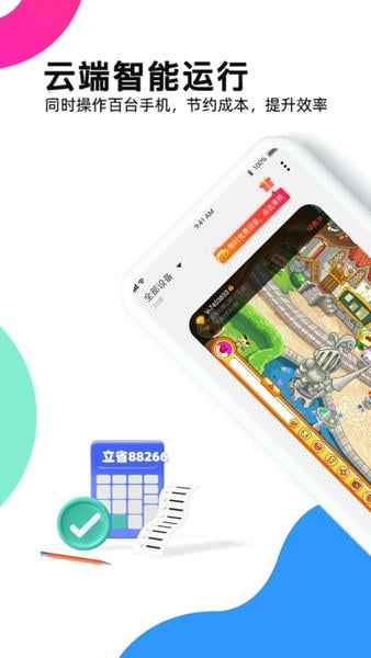 多多云手机免费版 v2.3.5 安卓版 1