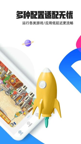 多多云手机免费版 v2.3.5 安卓版 3