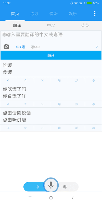 粤语说app手机版 v4.0.3 安卓官方版 0