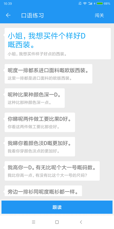 粤语说app手机版 v4.0.3 安卓官方版 2