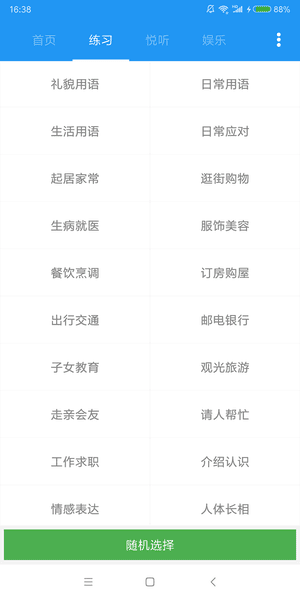 粤语说 粤语说app下载