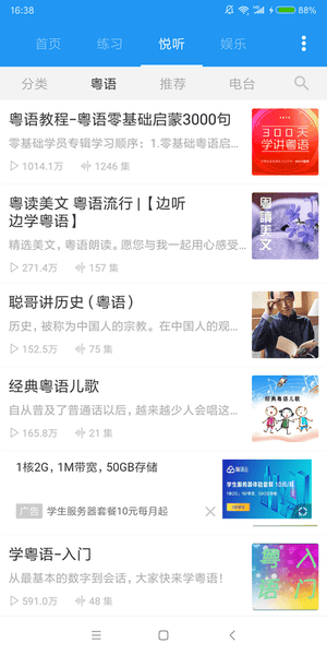 粤语说app手机版 v4.0.3 安卓官方版 3