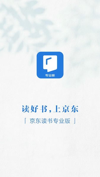 京东读书专业版 京东读书专业版app下载