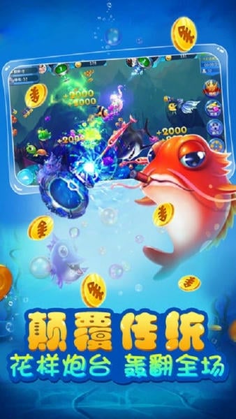 一起捕鱼手机版 v2.9 安卓版 1
