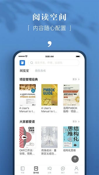 京东读书专业版苹果版 v4.40.3 iPhone版 3