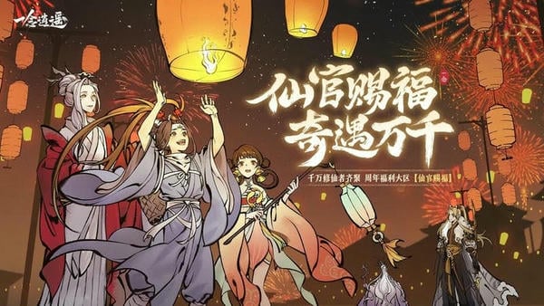 一念逍遥最新版 v1.0.24012501 安卓版 2