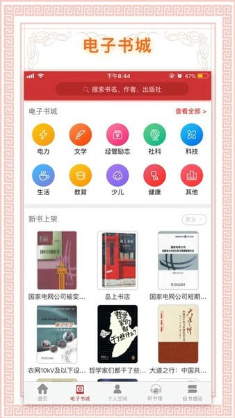 书香国网最新版本 v2.08 安卓版 0