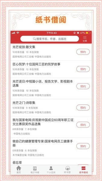书香国网最新版本 书香国网app官方下载
