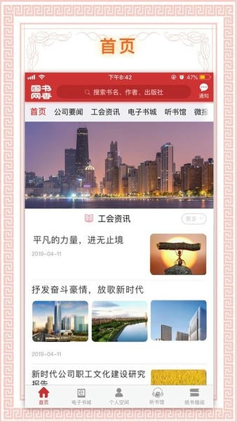 书香国网最新版本 v2.08 安卓版 4