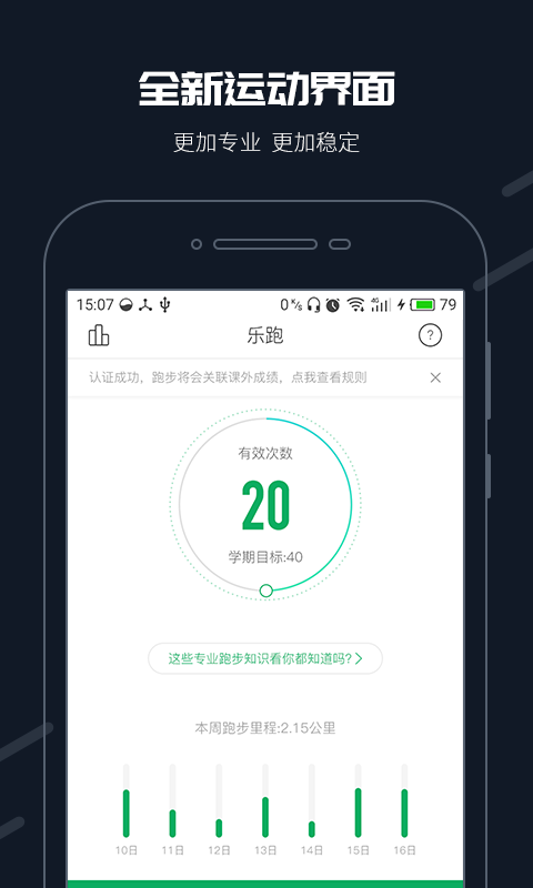 步道乐跑软件 v4.2.6 安卓最新版 1