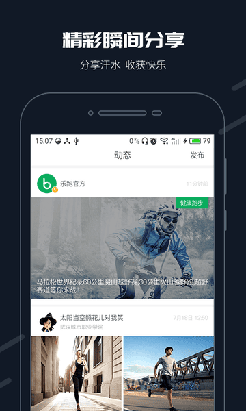 步道乐跑软件 v4.2.6 安卓最新版 2