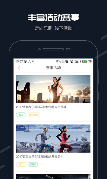 步道乐跑软件 v4.2.6 安卓最新版 0
