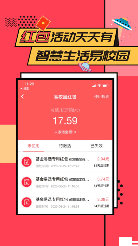 易校园官方免费版 v7.7.3 安卓版 2