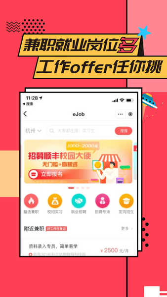 易校园官方免费版 v7.7.3 安卓版 3