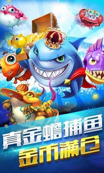 真金蟾捕鱼(姚记捕鱼3d) v10.0.30.7.0 安卓版 2