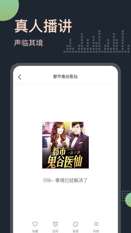 免费听书王免费版app v3.4.0 安卓版 0
