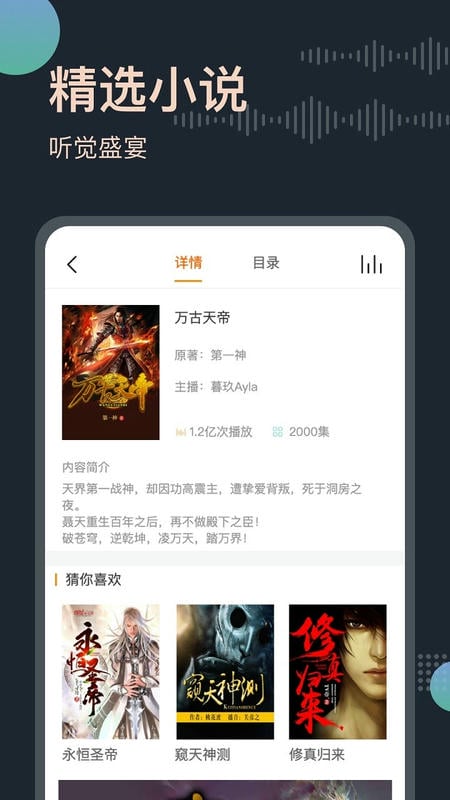 免费听书王免费版app v3.4.0 安卓版 1