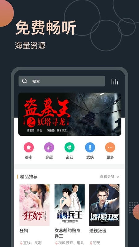 免费听书王免费版 免费听书王破解版