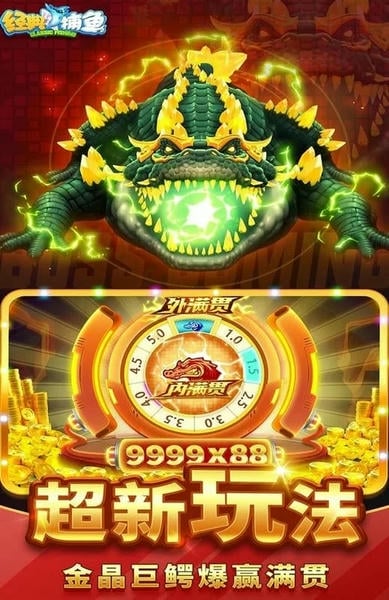 捕鱼大咖官方版本 v1.2.0 安卓版 0