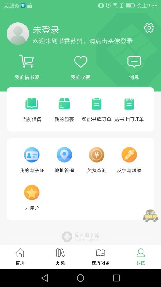 书香苏州阅读 v2.90 安卓版 1