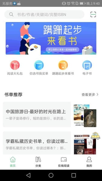 书香苏州阅读 v2.90 安卓版 3