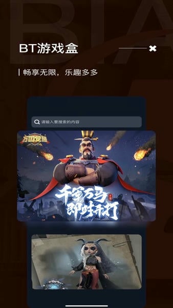 bt游戏盒子手机版 v8.3.9 安卓版 1