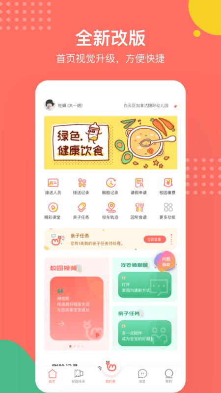 葱米家长版手机版 v4.9.17.001 安卓版 3