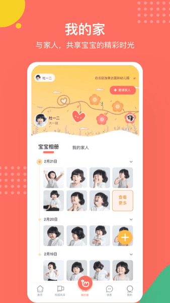 葱米家长版app下载
