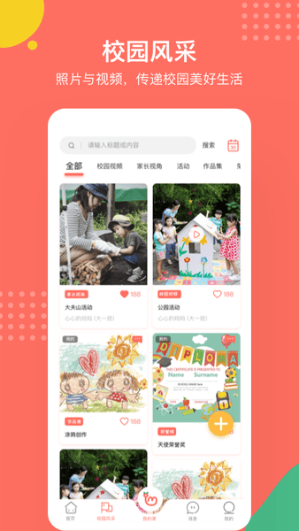 葱米家长版手机版 v4.9.17.001 安卓版 1