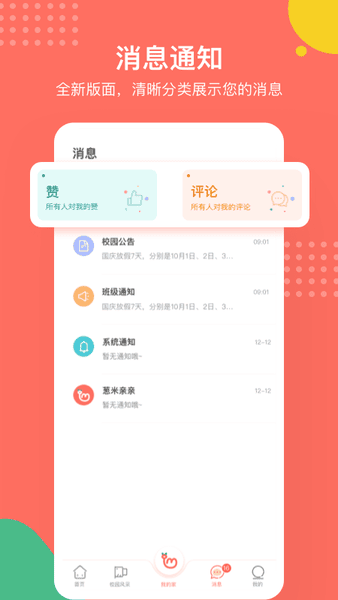 葱米家长版手机版 v4.9.17.001 安卓版 2